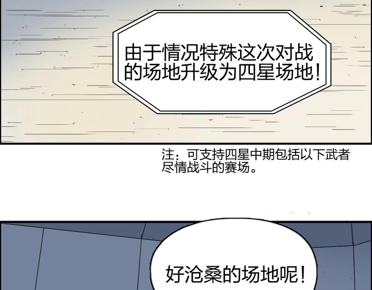 《超能立方》漫画最新章节第145话 烈风斗士免费下拉式在线观看章节第【7】张图片