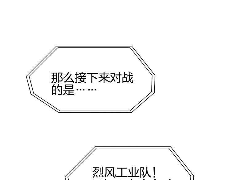 《超能立方》漫画最新章节第145话 烈风斗士免费下拉式在线观看章节第【85】张图片