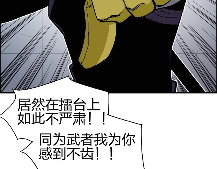 《超能立方》漫画最新章节第145话 烈风斗士免费下拉式在线观看章节第【89】张图片