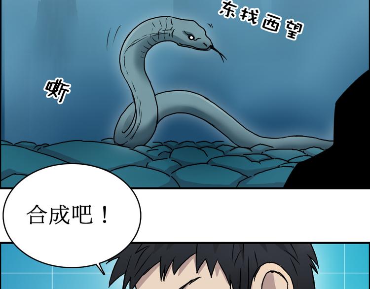 《超能立方》漫画最新章节第15话 融合之后的变化免费下拉式在线观看章节第【27】张图片