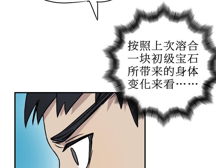 《超能立方》漫画最新章节第15话 融合之后的变化免费下拉式在线观看章节第【29】张图片