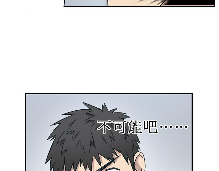 《超能立方》漫画最新章节第15话 融合之后的变化免费下拉式在线观看章节第【86】张图片