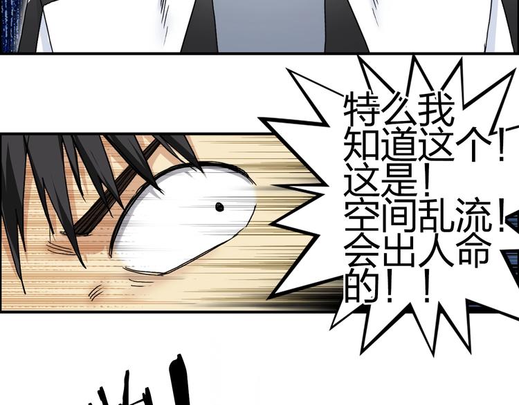 《超能立方》漫画最新章节第149话 万雷锥！免费下拉式在线观看章节第【29】张图片