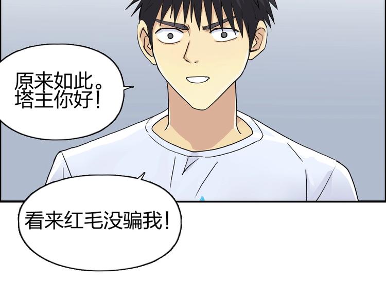 《超能立方》漫画最新章节第150话 修罗塔主免费下拉式在线观看章节第【115】张图片