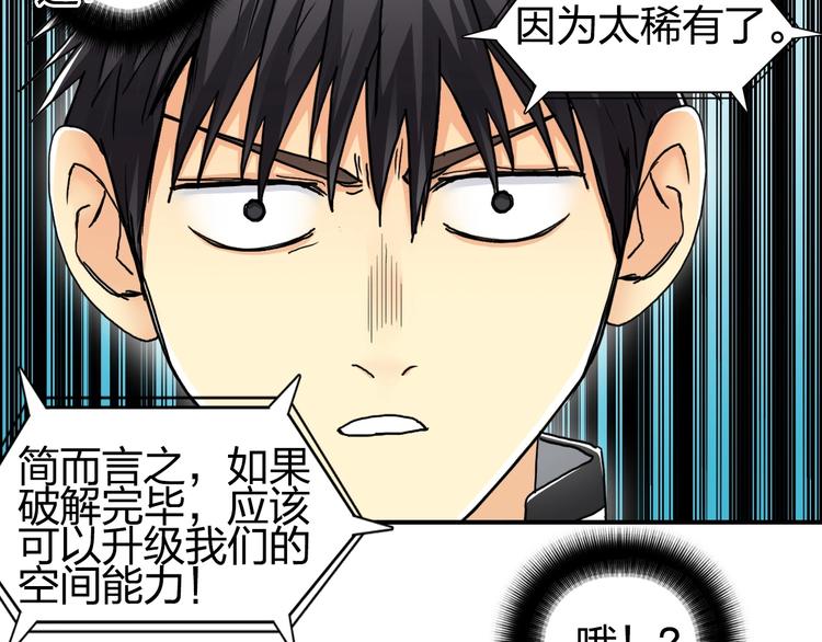 《超能立方》漫画最新章节第150话 修罗塔主免费下拉式在线观看章节第【19】张图片