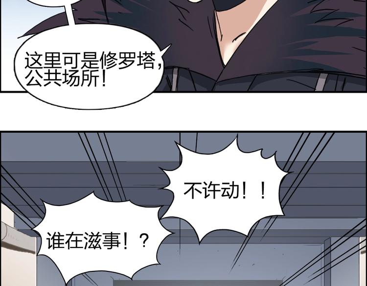 《超能立方》漫画最新章节第150话 修罗塔主免费下拉式在线观看章节第【51】张图片