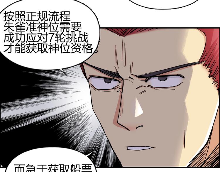 《超能立方》漫画最新章节第150话 修罗塔主免费下拉式在线观看章节第【77】张图片