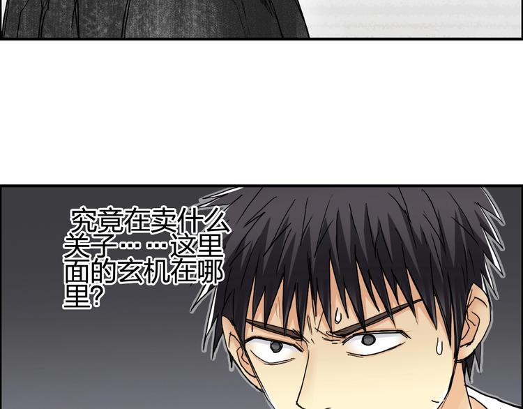 《超能立方》漫画最新章节第151话 修罗塔主的测试免费下拉式在线观看章节第【32】张图片