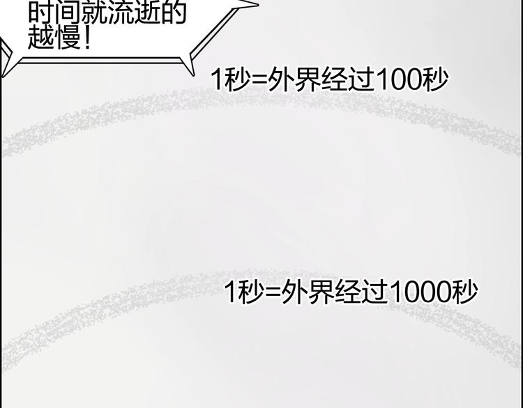 《超能立方》漫画最新章节第151话 修罗塔主的测试免费下拉式在线观看章节第【65】张图片