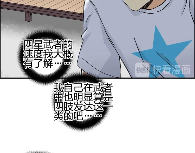 《超能立方》漫画最新章节第151话 修罗塔主的测试免费下拉式在线观看章节第【71】张图片