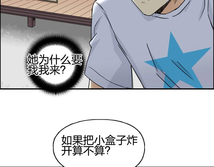 《超能立方》漫画最新章节第151话 修罗塔主的测试免费下拉式在线观看章节第【74】张图片