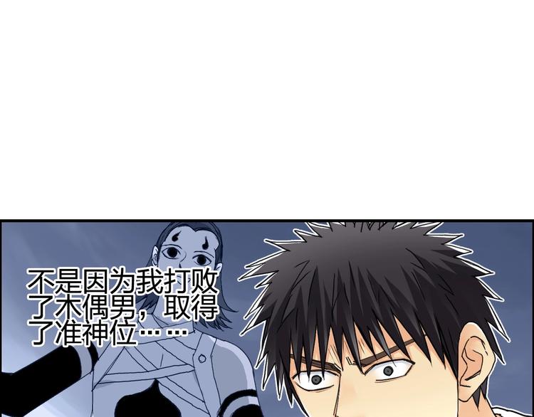 《超能立方》漫画最新章节第151话 修罗塔主的测试免费下拉式在线观看章节第【88】张图片