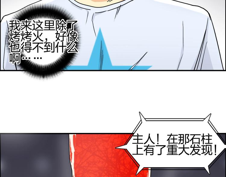 《超能立方》漫画最新章节第152话 朱雀火种的秘密免费下拉式在线观看章节第【121】张图片