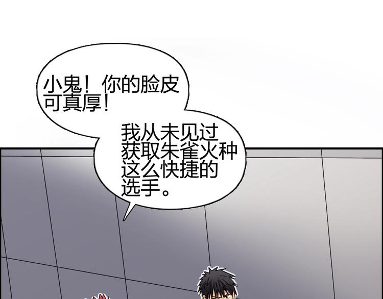 《超能立方》漫画最新章节第152话 朱雀火种的秘密免费下拉式在线观看章节第【66】张图片