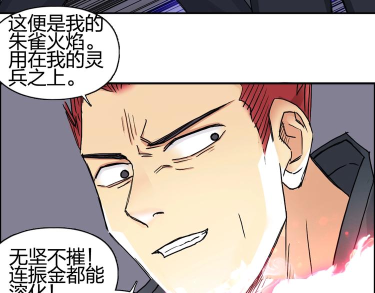 《超能立方》漫画最新章节第152话 朱雀火种的秘密免费下拉式在线观看章节第【72】张图片