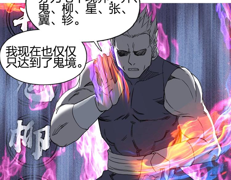 《超能立方》漫画最新章节第152话 朱雀火种的秘密免费下拉式在线观看章节第【85】张图片