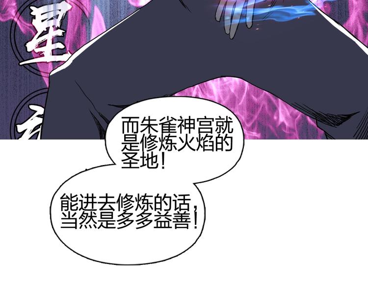 《超能立方》漫画最新章节第152话 朱雀火种的秘密免费下拉式在线观看章节第【86】张图片