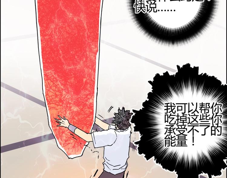 《超能立方》漫画最新章节第153话 太初神纹免费下拉式在线观看章节第【106】张图片