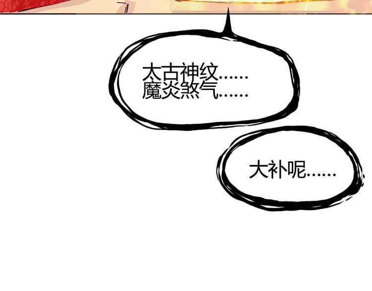 《超能立方》漫画最新章节第153话 太初神纹免费下拉式在线观看章节第【126】张图片