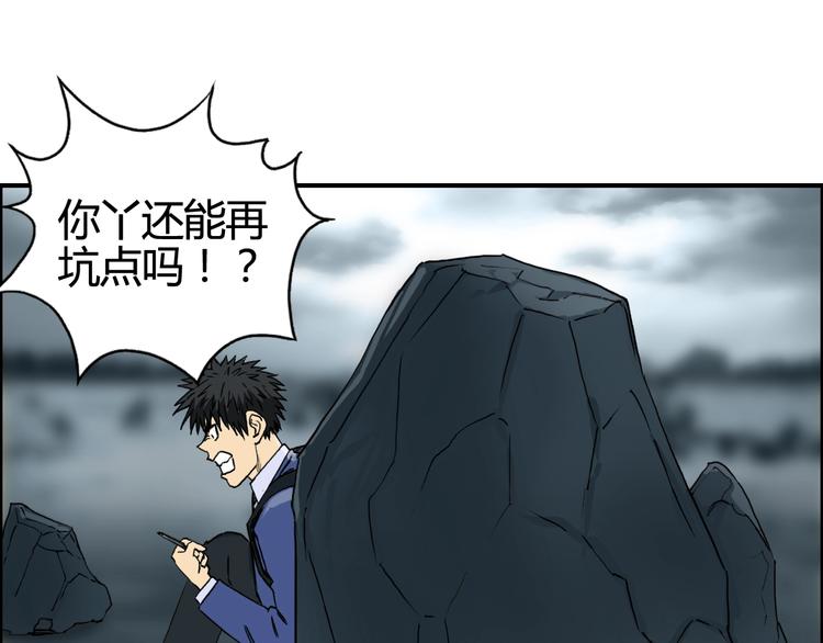 《超能立方》漫画最新章节第154话 魂斗炼狱免费下拉式在线观看章节第【74】张图片