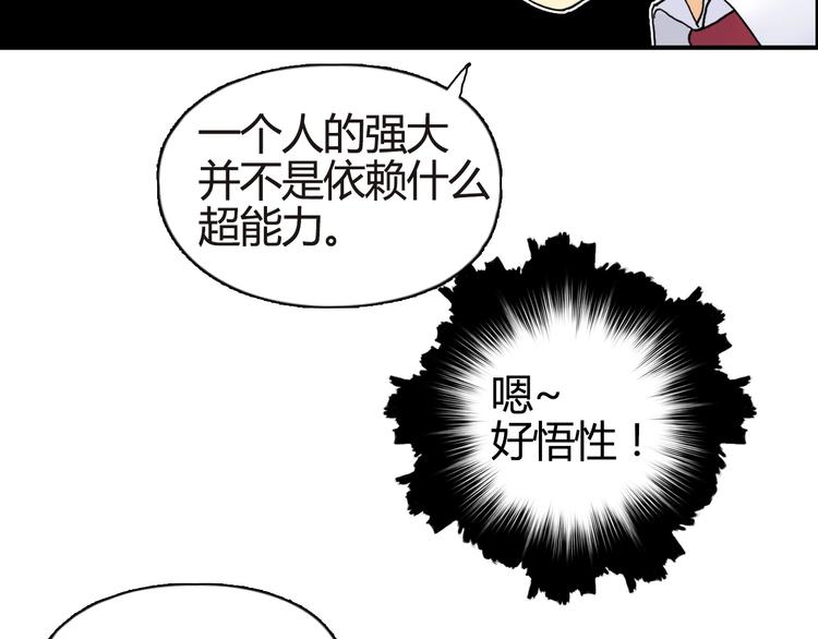 《超能立方》漫画最新章节第155话 爆炸般的成长免费下拉式在线观看章节第【44】张图片