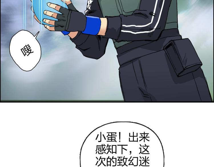 《超能立方》漫画最新章节第164话 你不怕吗？免费下拉式在线观看章节第【55】张图片