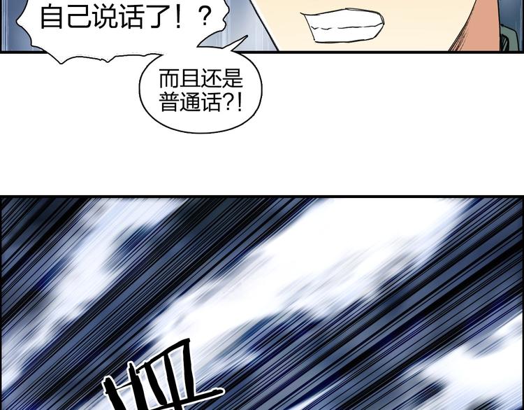 《超能立方》漫画最新章节第164话 你不怕吗？免费下拉式在线观看章节第【75】张图片