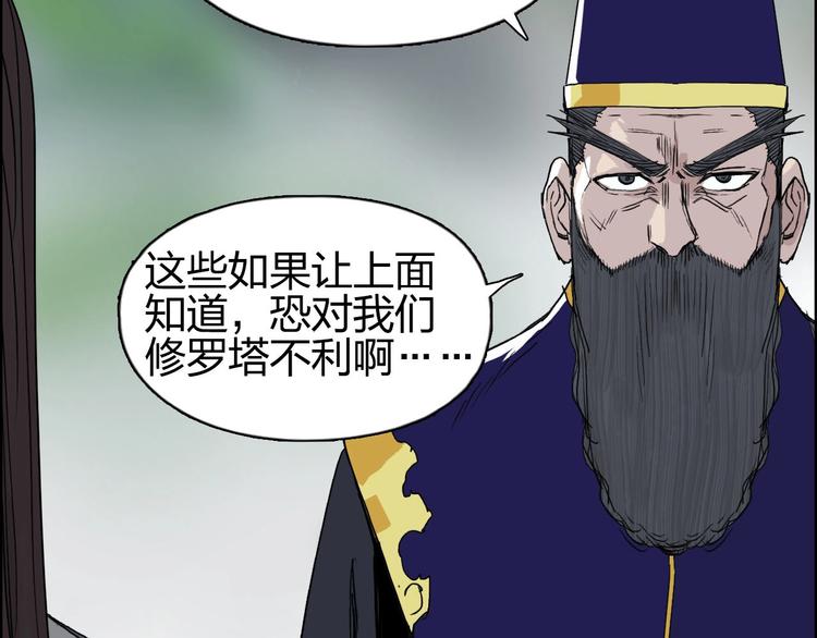 《超能立方》漫画最新章节第170话 真视之盔免费下拉式在线观看章节第【127】张图片