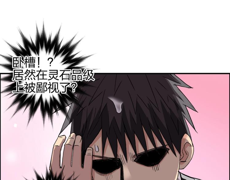 《超能立方》漫画最新章节第170话 真视之盔免费下拉式在线观看章节第【32】张图片