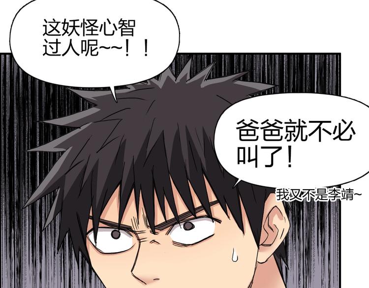 《超能立方》漫画最新章节第170话 真视之盔免费下拉式在线观看章节第【43】张图片