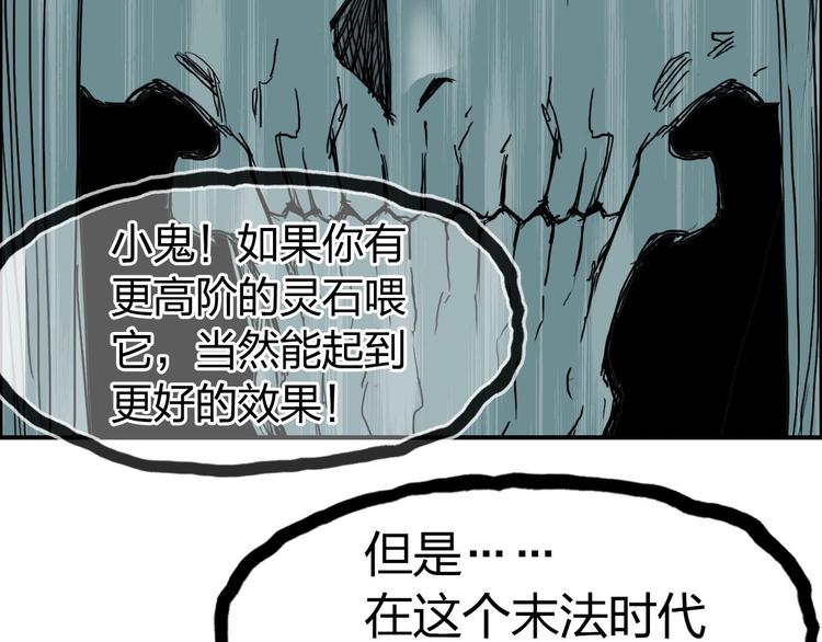 《超能立方》漫画最新章节第170话 真视之盔免费下拉式在线观看章节第【92】张图片