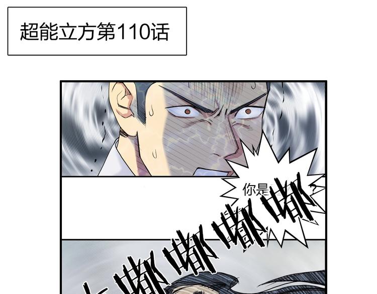 《超能立方》漫画最新章节第176话 喜迎新同学免费下拉式在线观看章节第【141】张图片