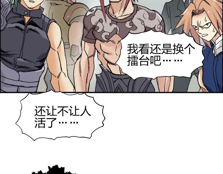 《超能立方》漫画最新章节第177话 我让你放开她！免费下拉式在线观看章节第【80】张图片