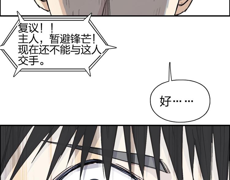 《超能立方》漫画最新章节第177话 我让你放开她！免费下拉式在线观看章节第【87】张图片