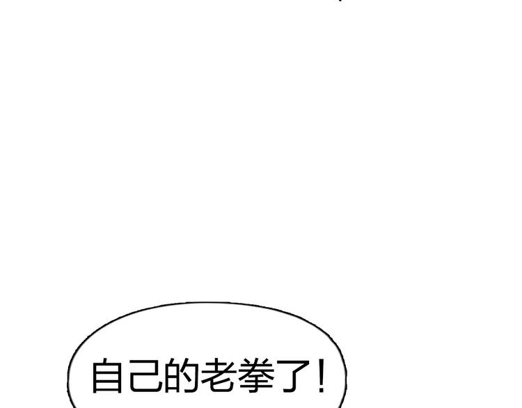 《超能立方》漫画最新章节第178话 吃我一记老拳！免费下拉式在线观看章节第【86】张图片