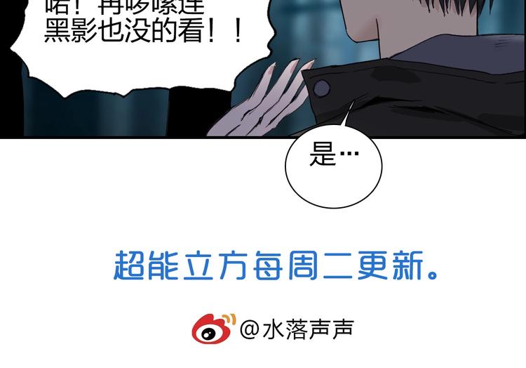 《超能立方》漫画最新章节第180话 小哥哥，谈人生吗？免费下拉式在线观看章节第【141】张图片