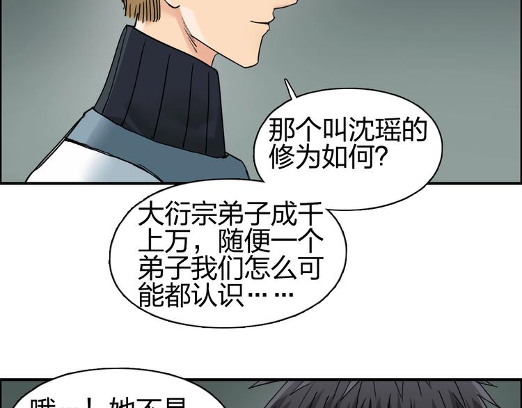 《超能立方》漫画最新章节第184话 一觉之后，神清气爽免费下拉式在线观看章节第【51】张图片