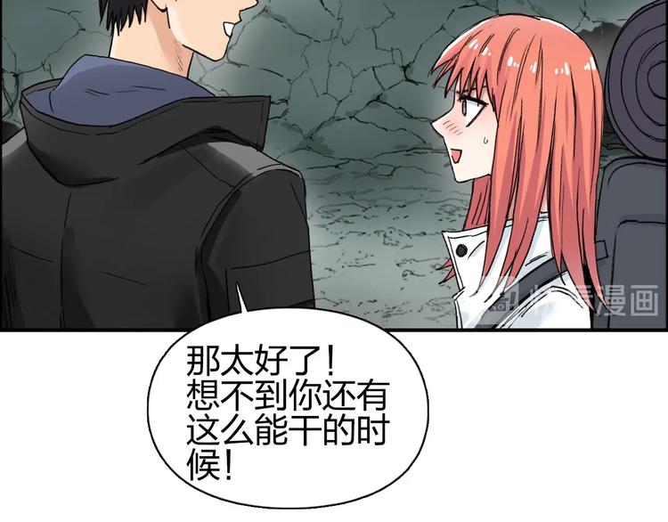 《超能立方》漫画最新章节第184话 一觉之后，神清气爽免费下拉式在线观看章节第【79】张图片