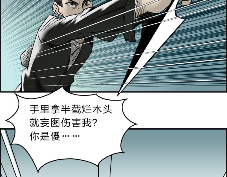 《超能立方》漫画最新章节第19话 飞刀与铁锤的较量免费下拉式在线观看章节第【35】张图片