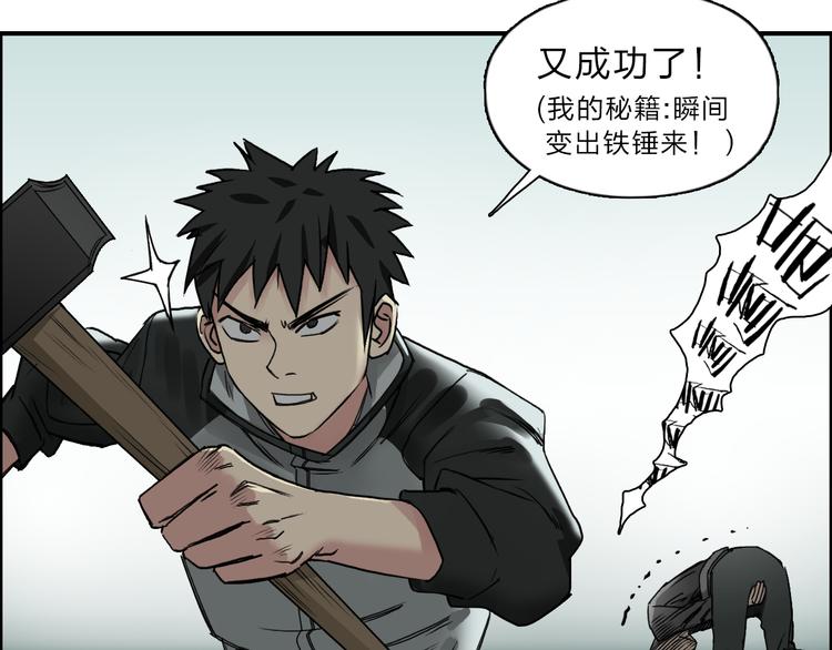 《超能立方》漫画最新章节第19话 飞刀与铁锤的较量免费下拉式在线观看章节第【38】张图片