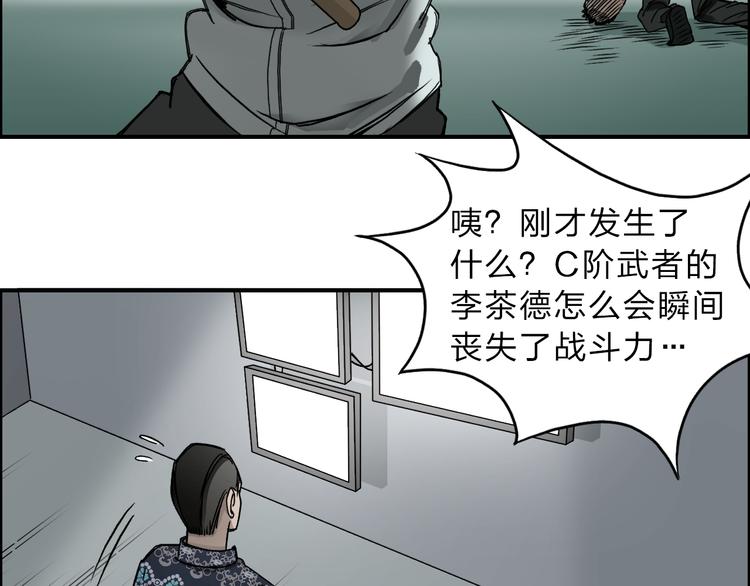 《超能立方》漫画最新章节第19话 飞刀与铁锤的较量免费下拉式在线观看章节第【39】张图片