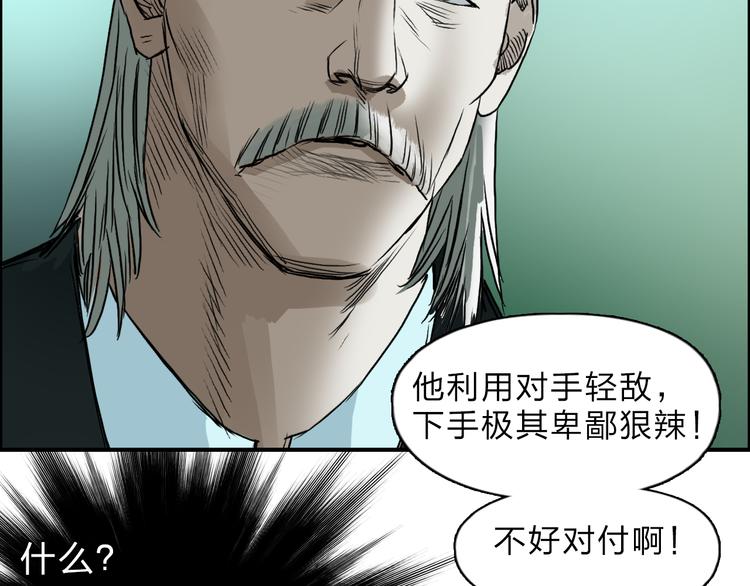 《超能立方》漫画最新章节第19话 飞刀与铁锤的较量免费下拉式在线观看章节第【43】张图片