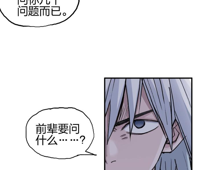 《超能立方》漫画最新章节第192话 人魔苏醒免费下拉式在线观看章节第【91】张图片