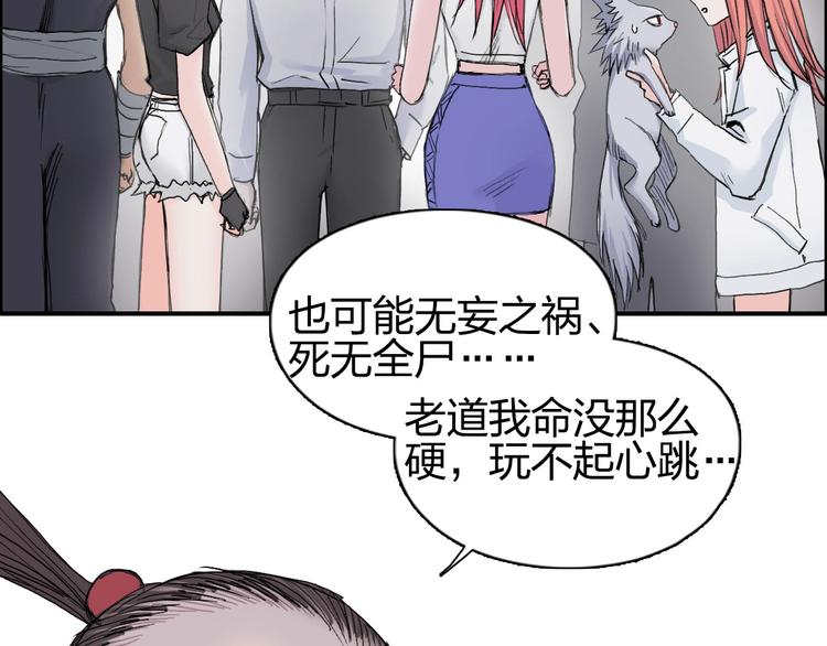 《超能立方》漫画最新章节第193话 老道，玩不起心跳！免费下拉式在线观看章节第【109】张图片