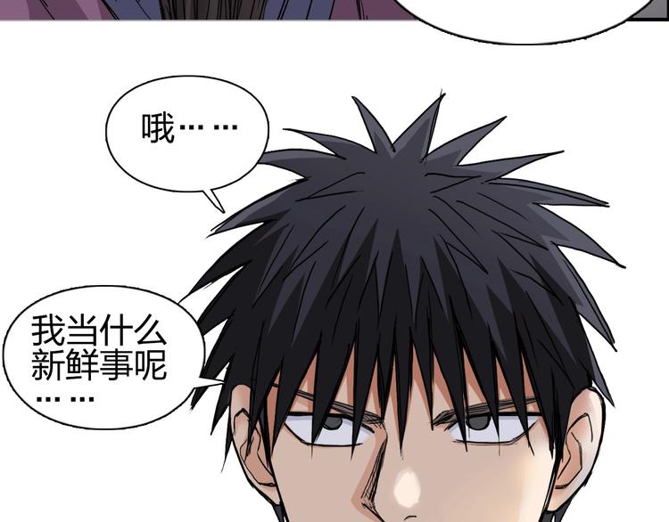 《超能立方》漫画最新章节第193话 老道，玩不起心跳！免费下拉式在线观看章节第【111】张图片