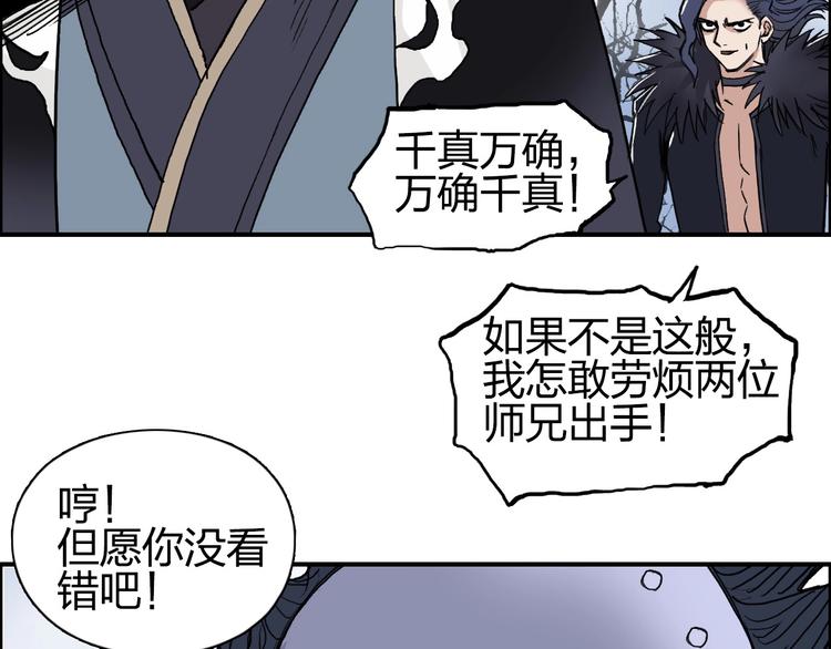 《超能立方》漫画最新章节第193话 老道，玩不起心跳！免费下拉式在线观看章节第【127】张图片