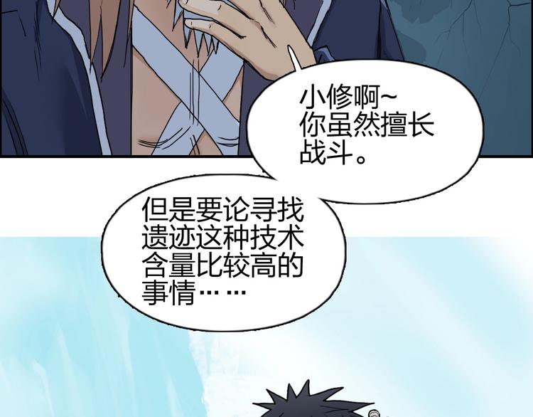 《超能立方》漫画最新章节第193话 老道，玩不起心跳！免费下拉式在线观看章节第【141】张图片