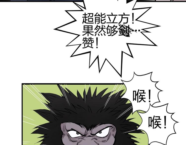 《超能立方》漫画最新章节第193话 老道，玩不起心跳！免费下拉式在线观看章节第【169】张图片