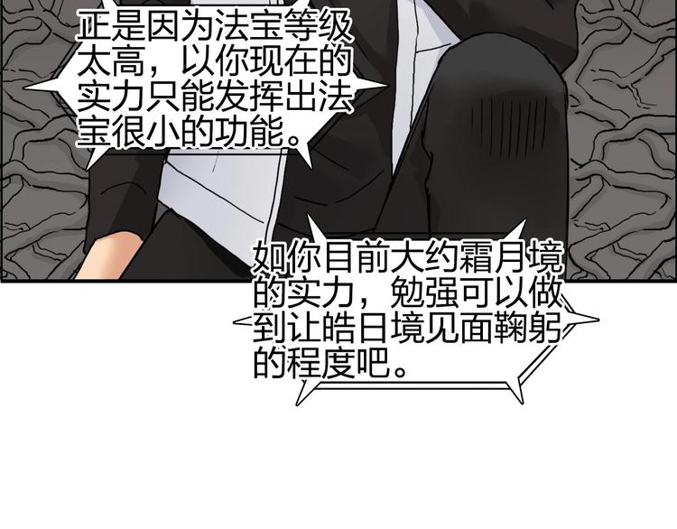 《超能立方》漫画最新章节第193话 老道，玩不起心跳！免费下拉式在线观看章节第【39】张图片