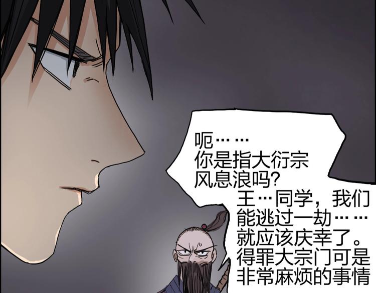 《超能立方》漫画最新章节第193话 老道，玩不起心跳！免费下拉式在线观看章节第【48】张图片